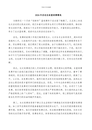 2024年活动总结篮球赛精选