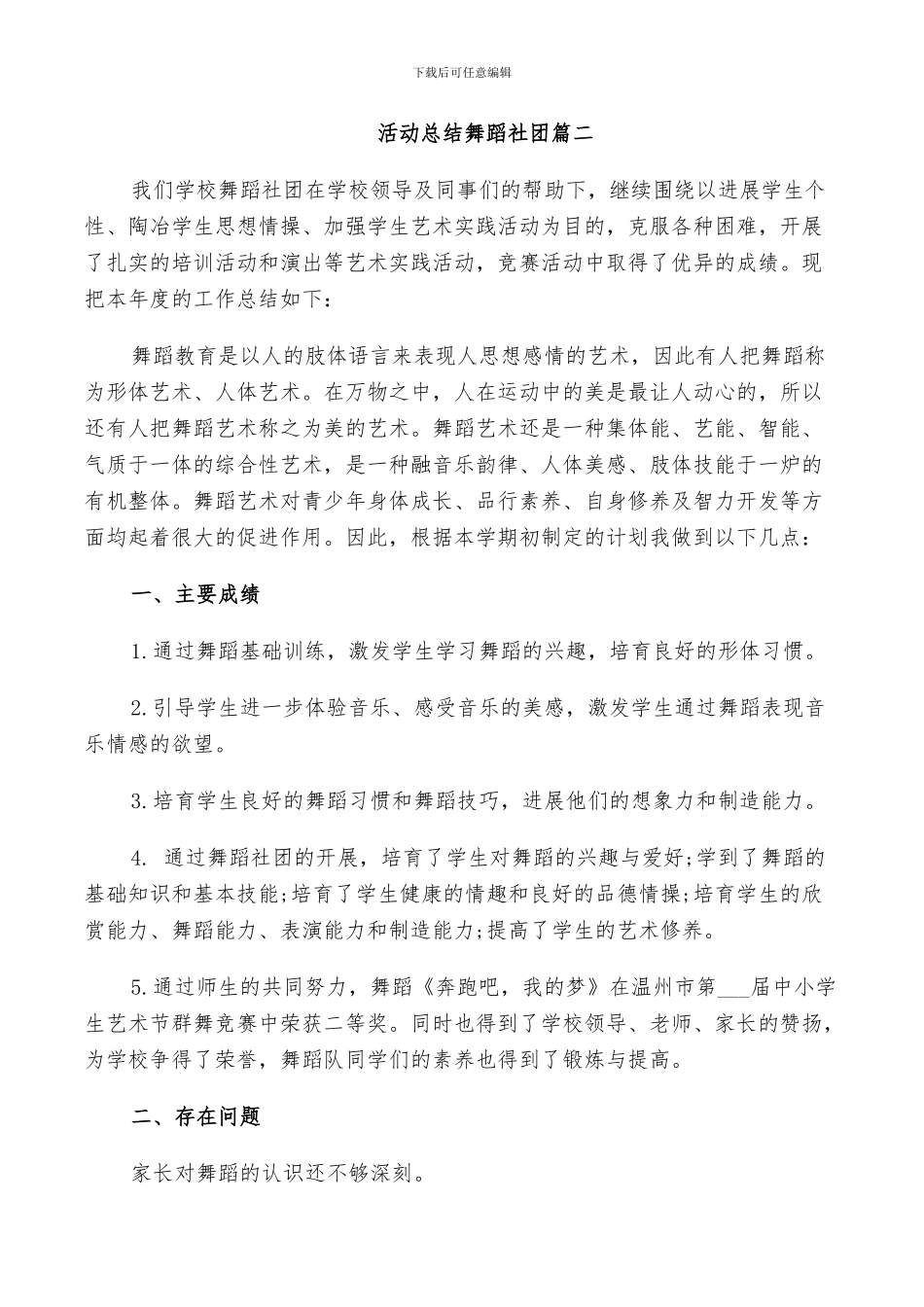 2024年活动总结舞蹈社团_第2页
