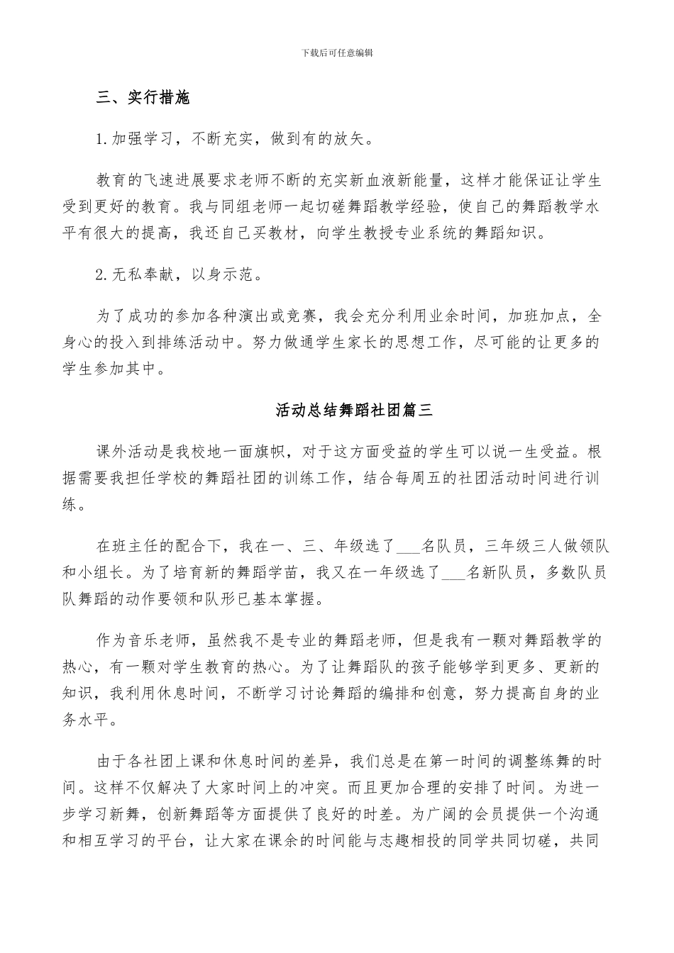 2024年活动总结舞蹈社团_第3页