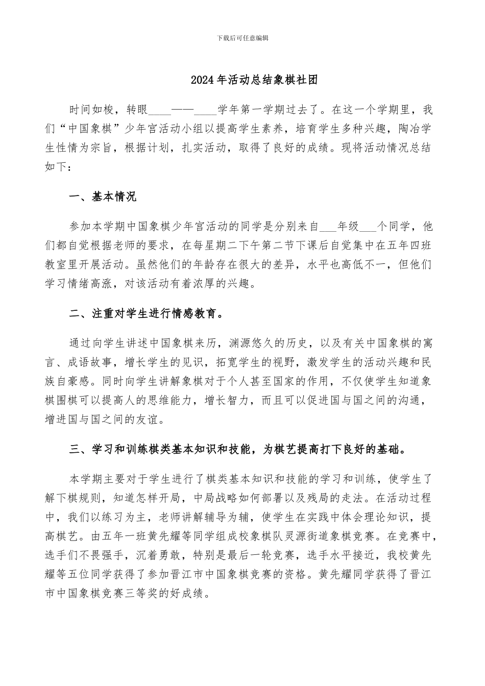 2024年活动总结象棋社团_第1页