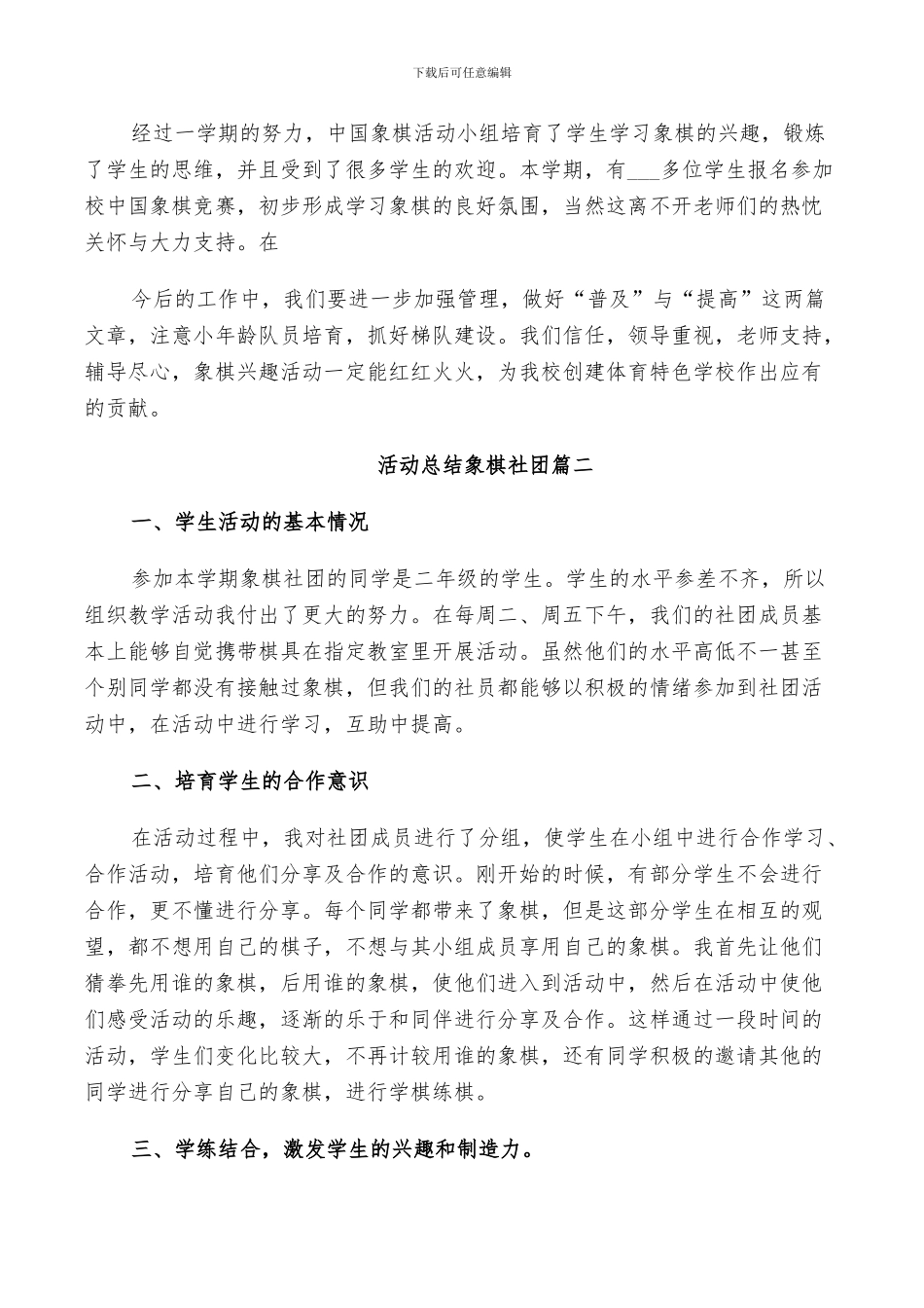 2024年活动总结象棋社团_第2页