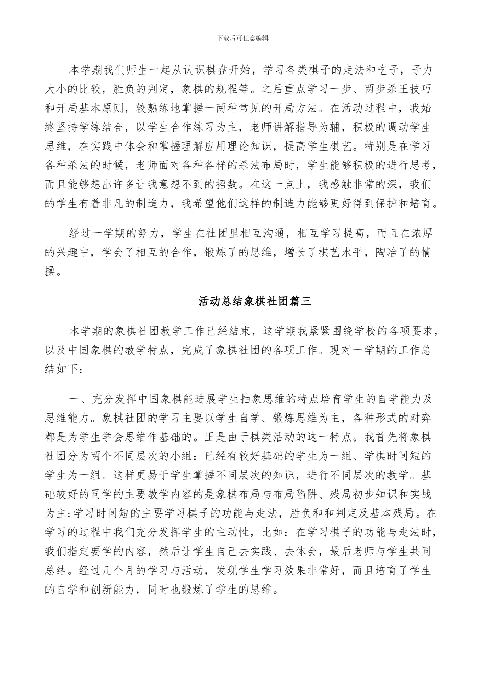 2024年活动总结象棋社团_第3页