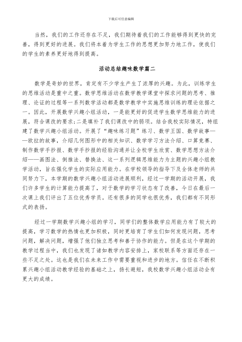 2024年活动总结趣味数学_第2页