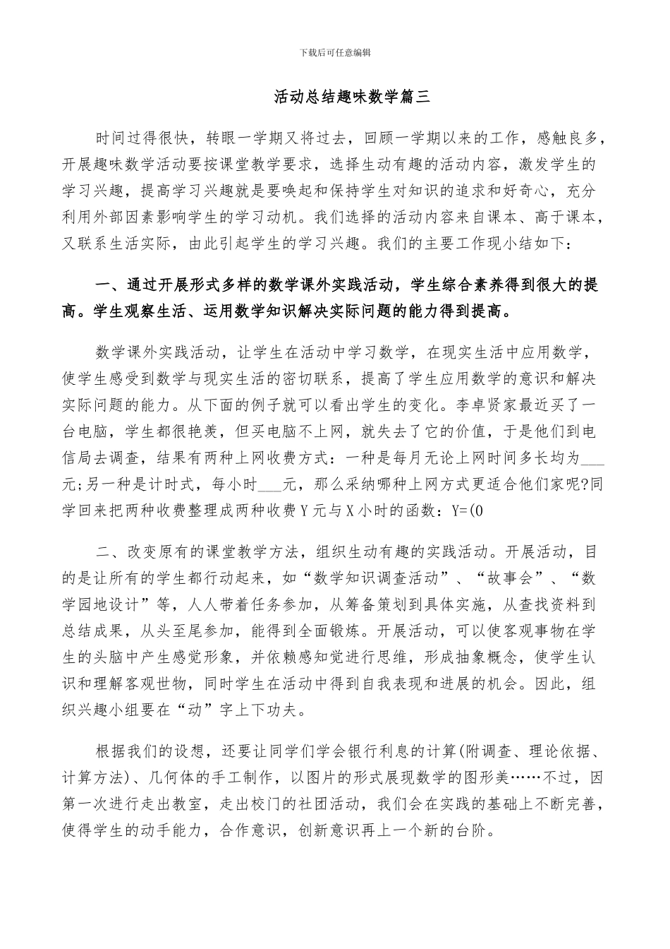 2024年活动总结趣味数学_第3页