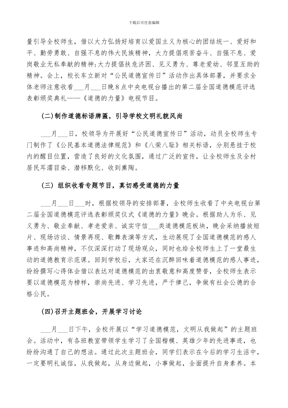 2024年活动总结道德实践_第2页