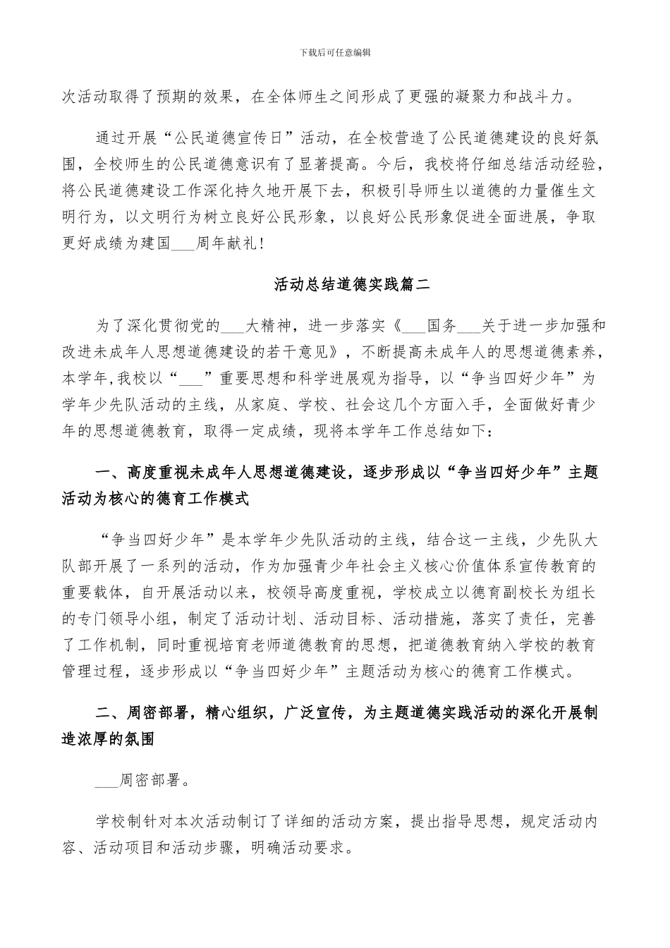 2024年活动总结道德实践_第3页