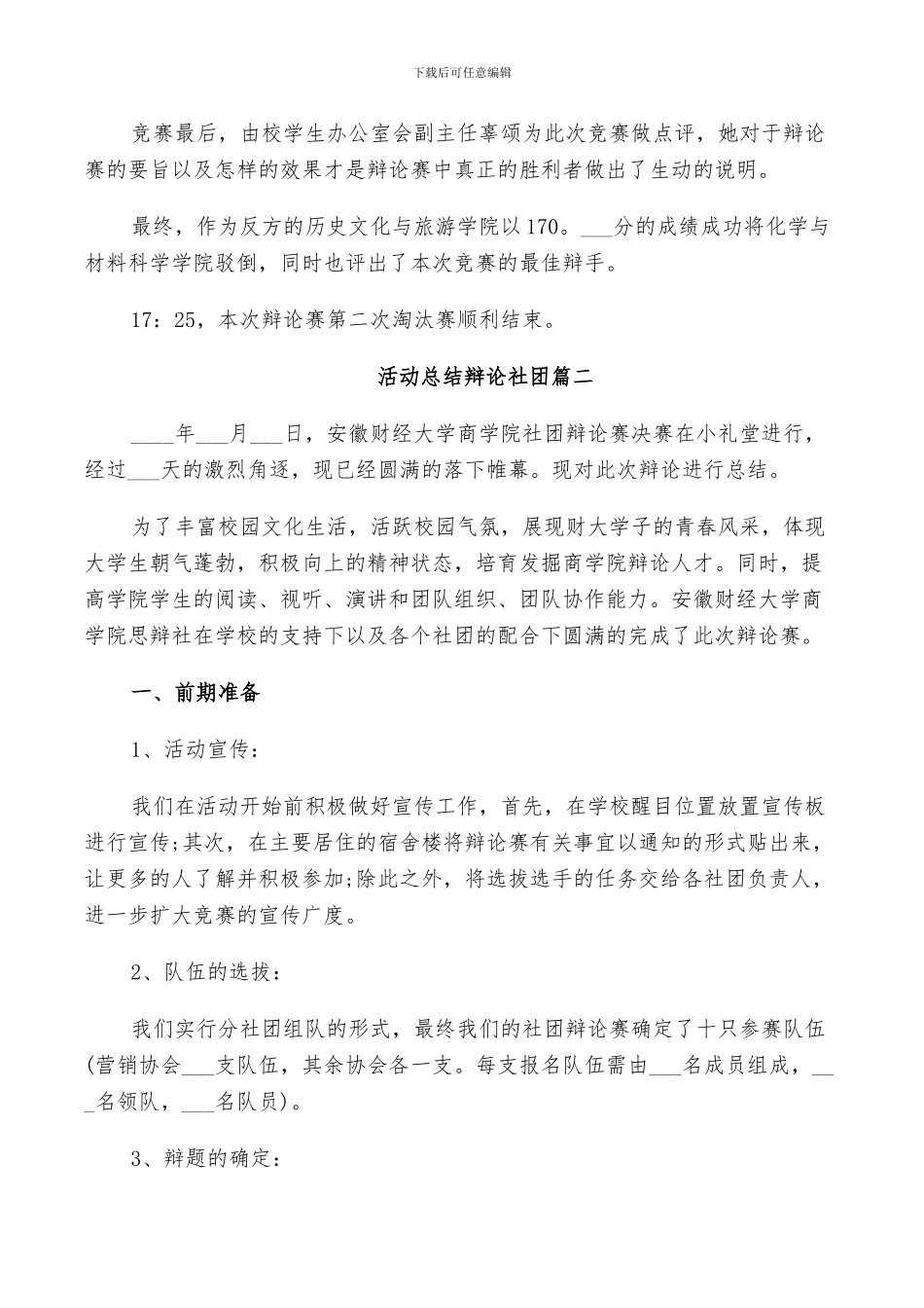 2024年活动总结辩论社团_第2页