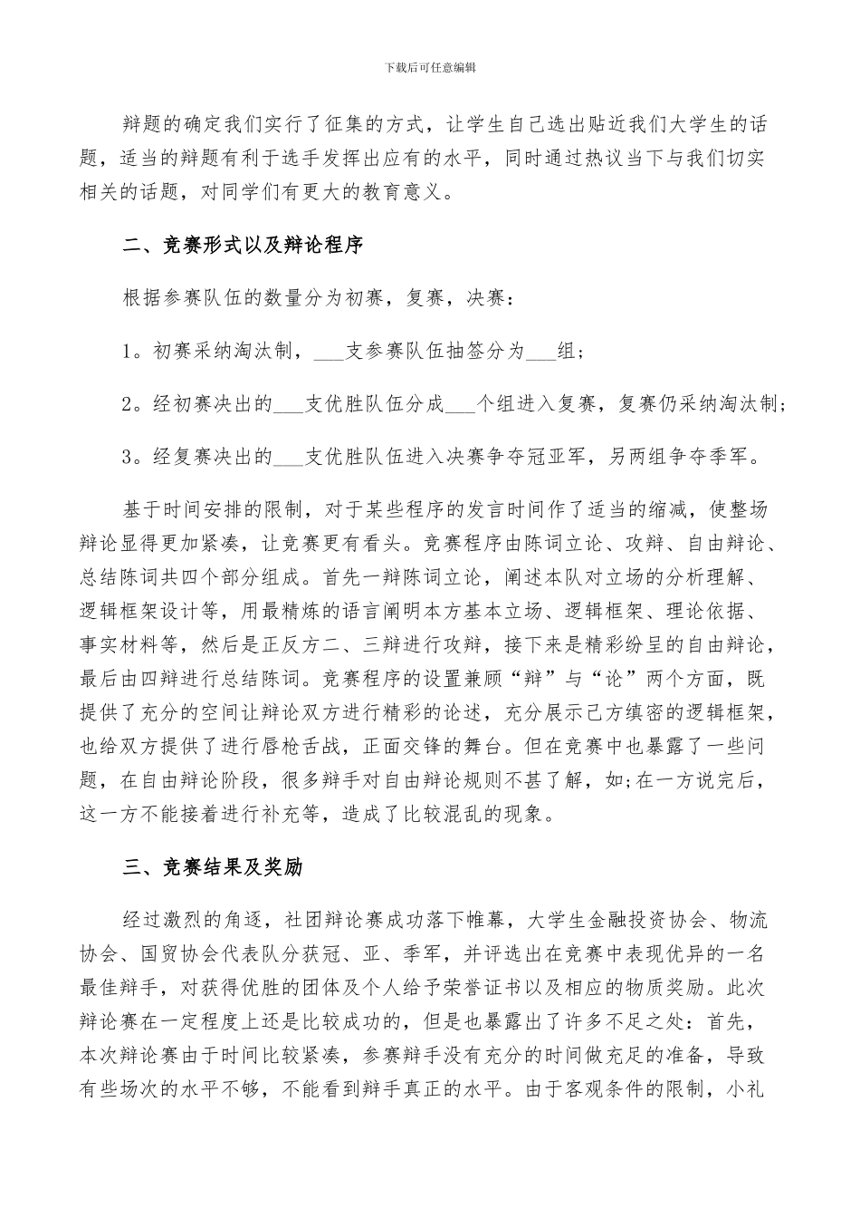 2024年活动总结辩论社团_第3页