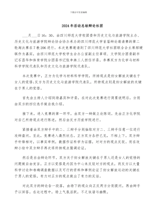 2024年活动总结辩论社团