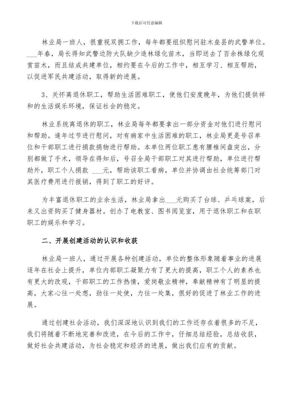 2024年活动总结道德实践范文_第2页