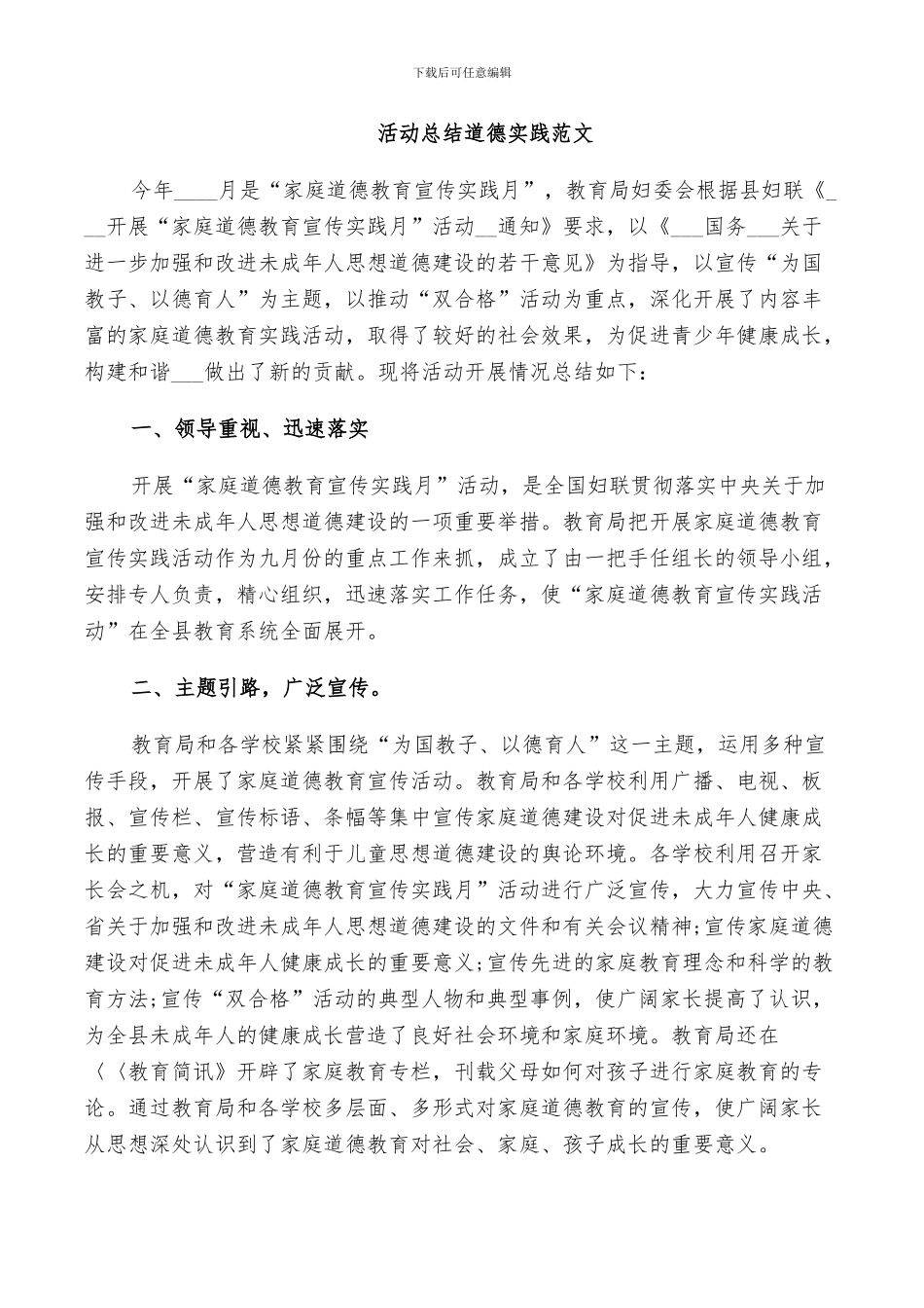 2024年活动总结道德实践范文_第3页