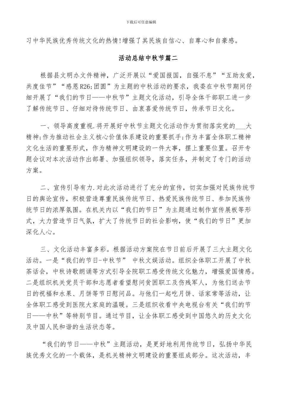 2024年活动总结中秋节_第2页