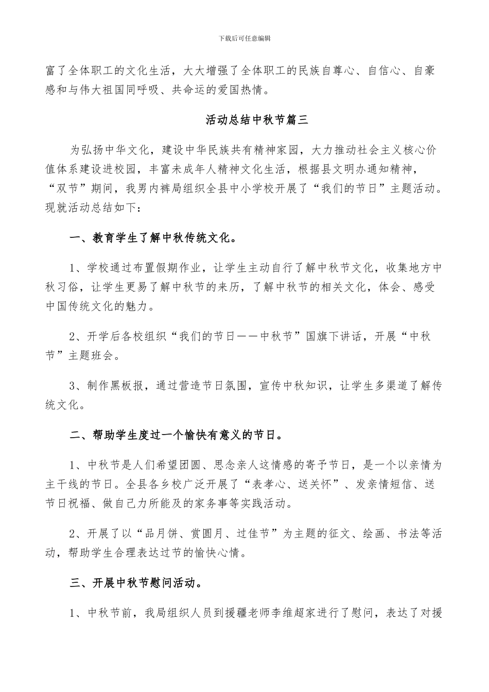 2024年活动总结中秋节_第3页