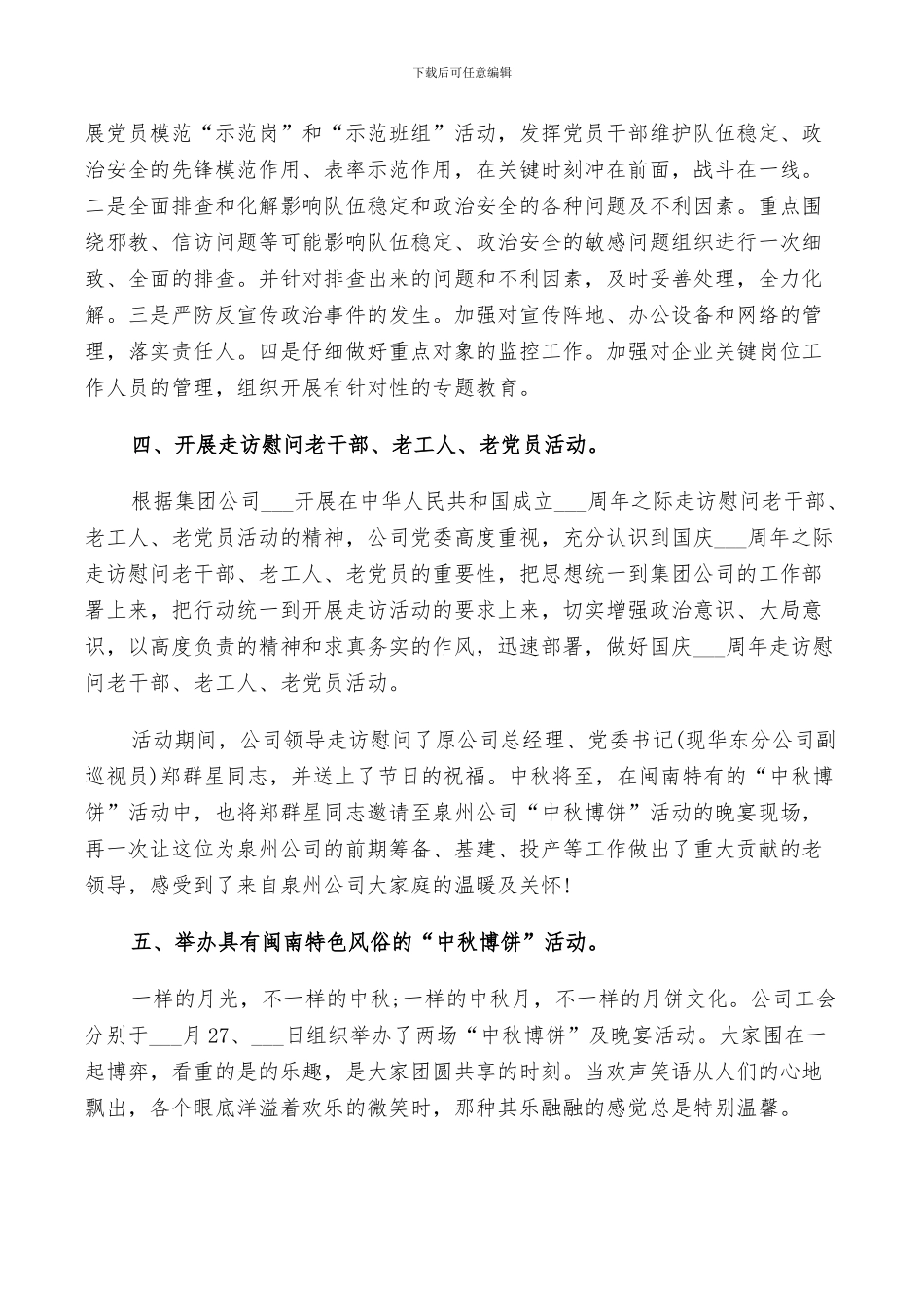 2024年活动总结中秋节精选_第2页