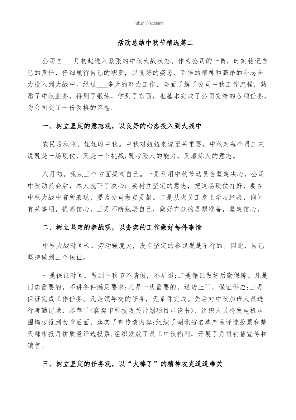 2024年活动总结中秋节精选_第3页