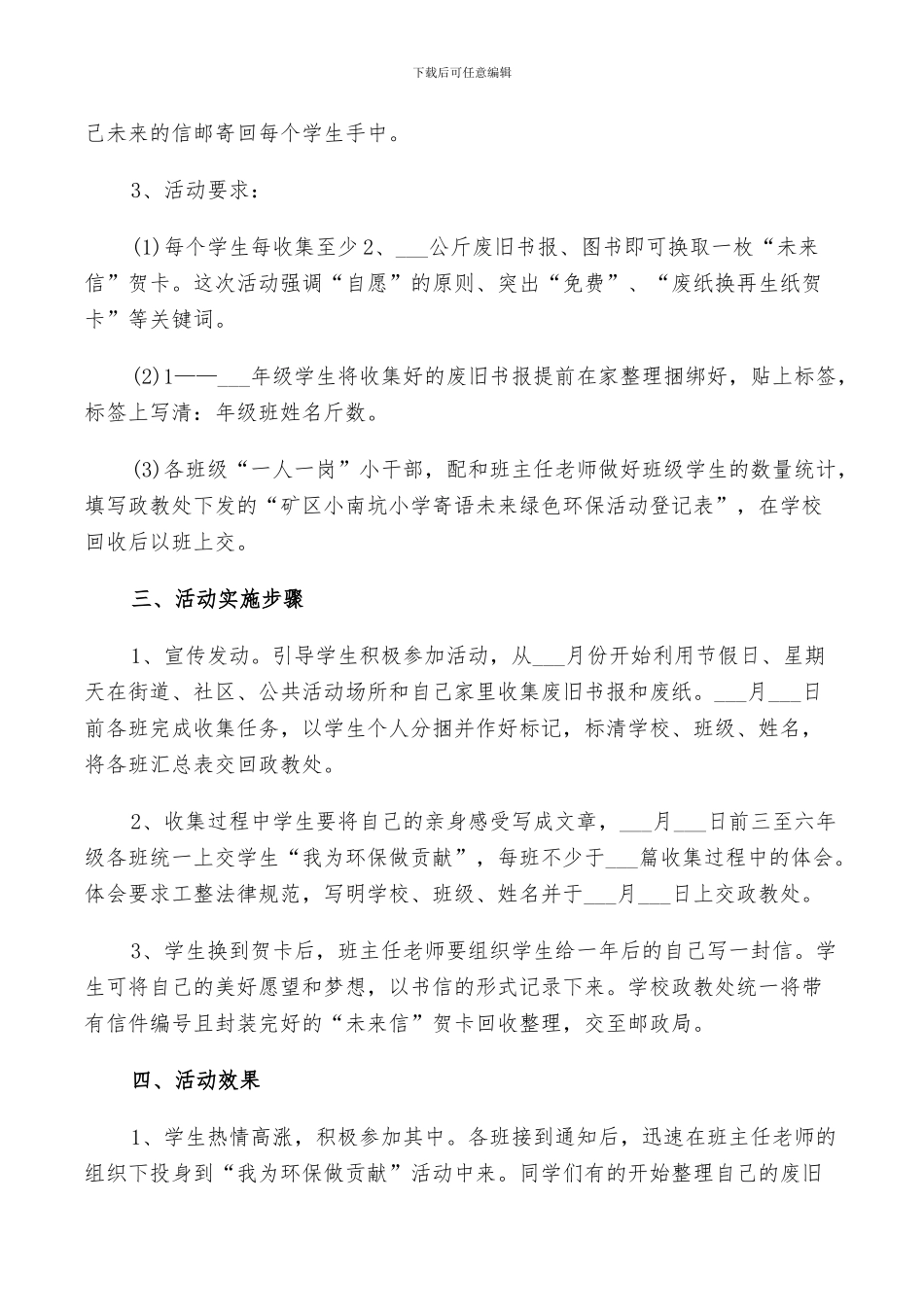 2024年活动经验总结小学环保_第3页