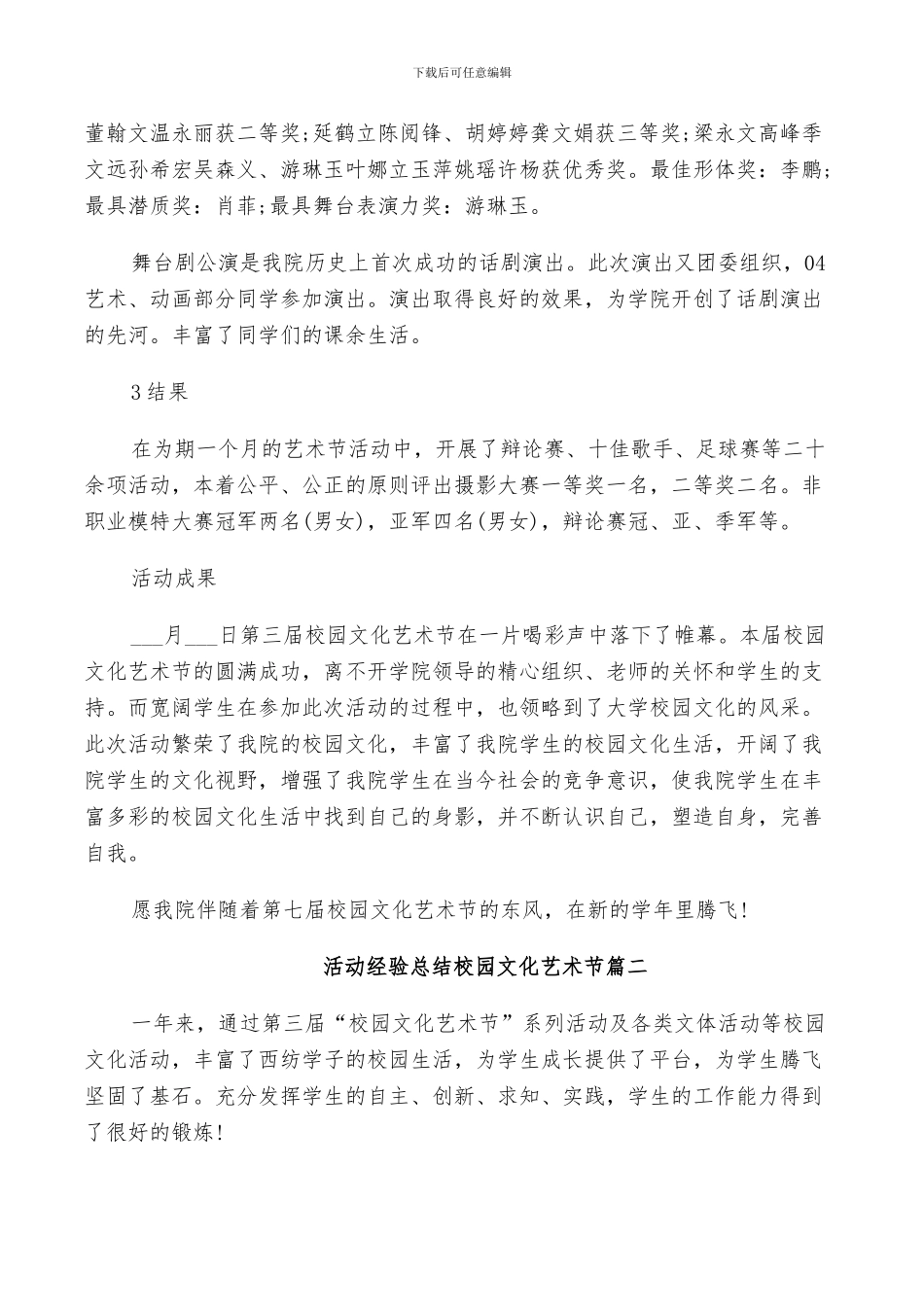 2024年活动经验总结校园文化艺术节_第2页