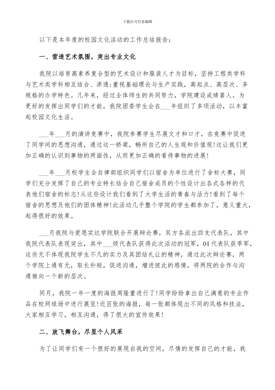 2024年活动经验总结校园文化艺术节_第3页