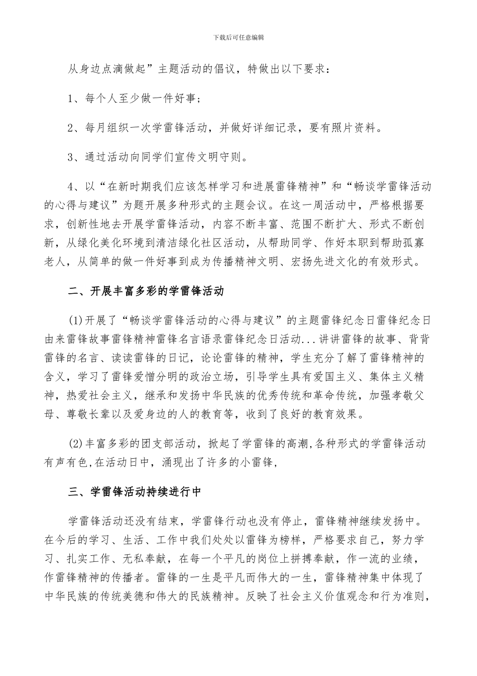 2024年活动经验总结小志愿者_第3页