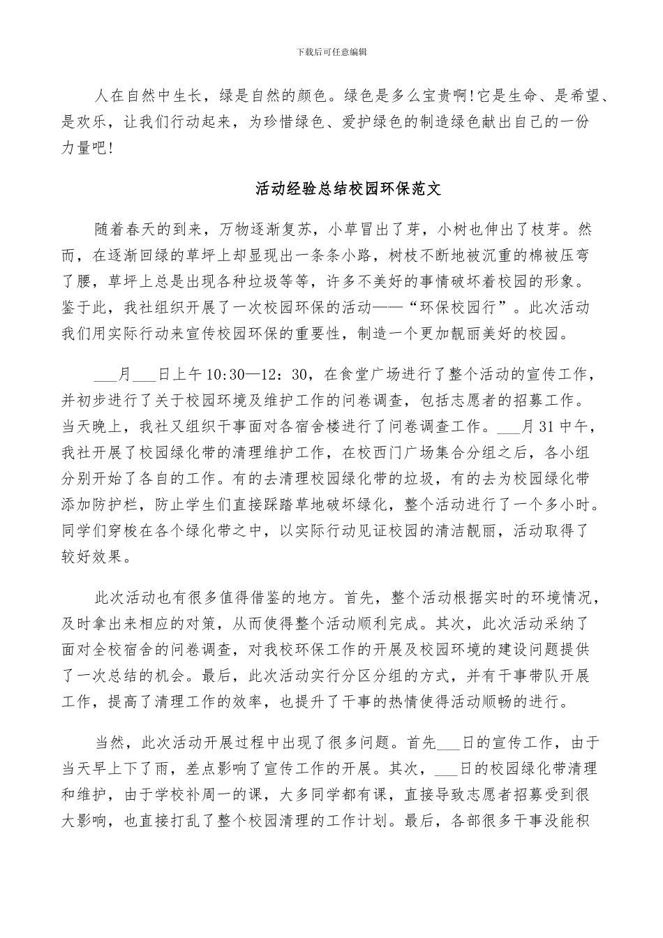 2024年活动经验总结校园环保范文_第2页