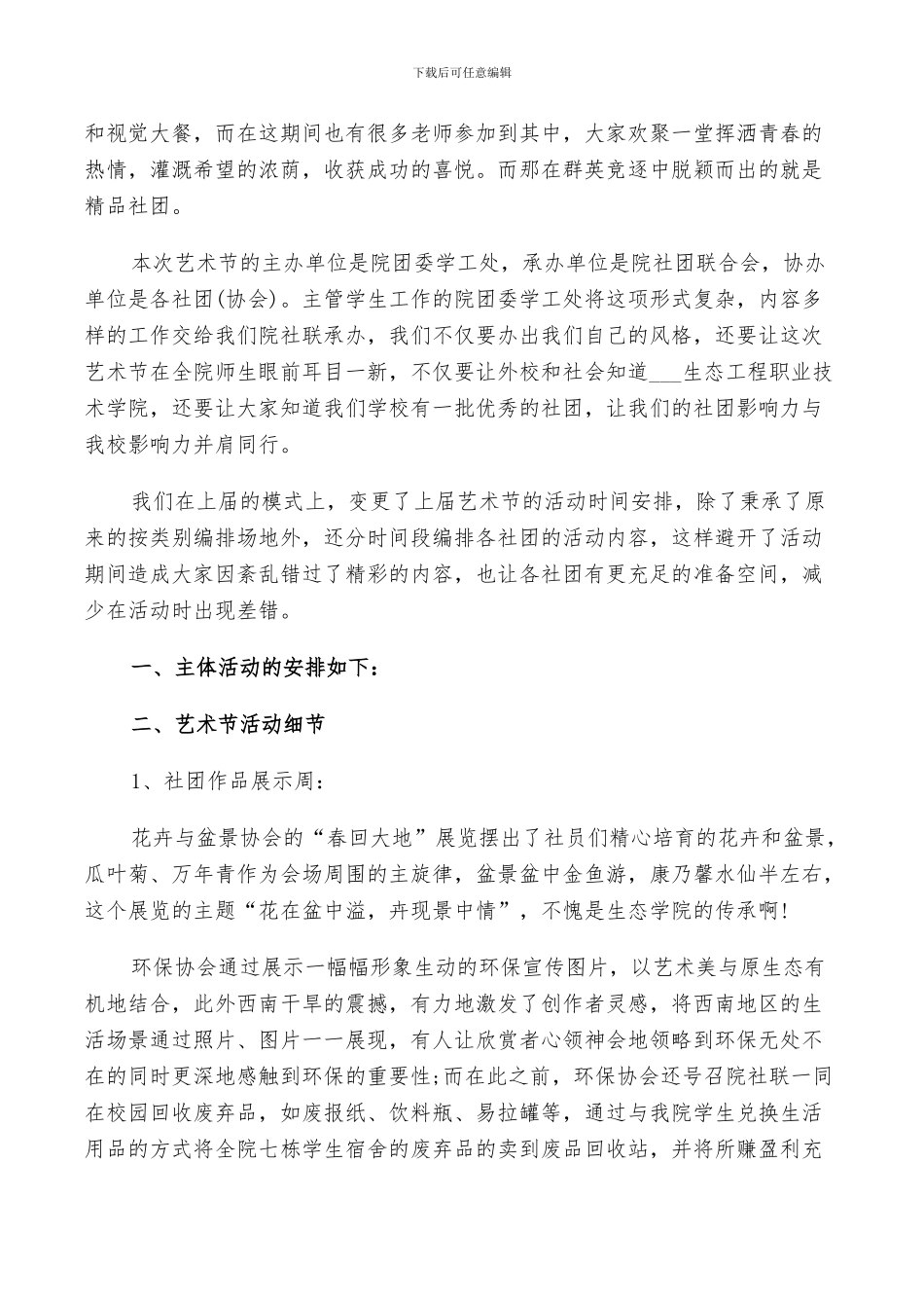 2024年活动经验总结校园文化节范文_第2页