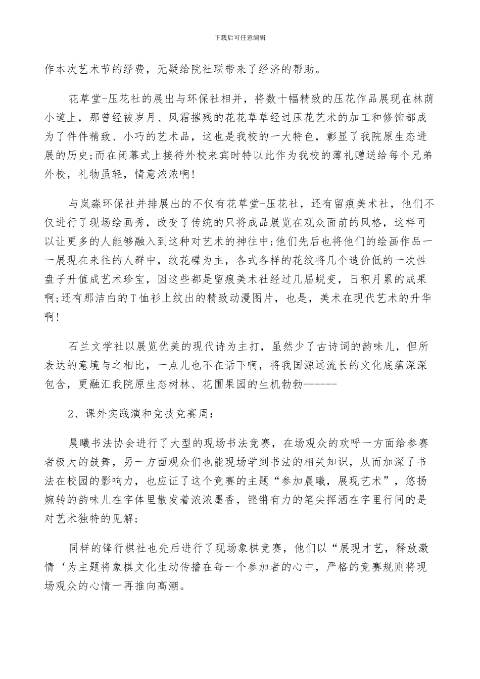 2024年活动经验总结校园文化节范文_第3页