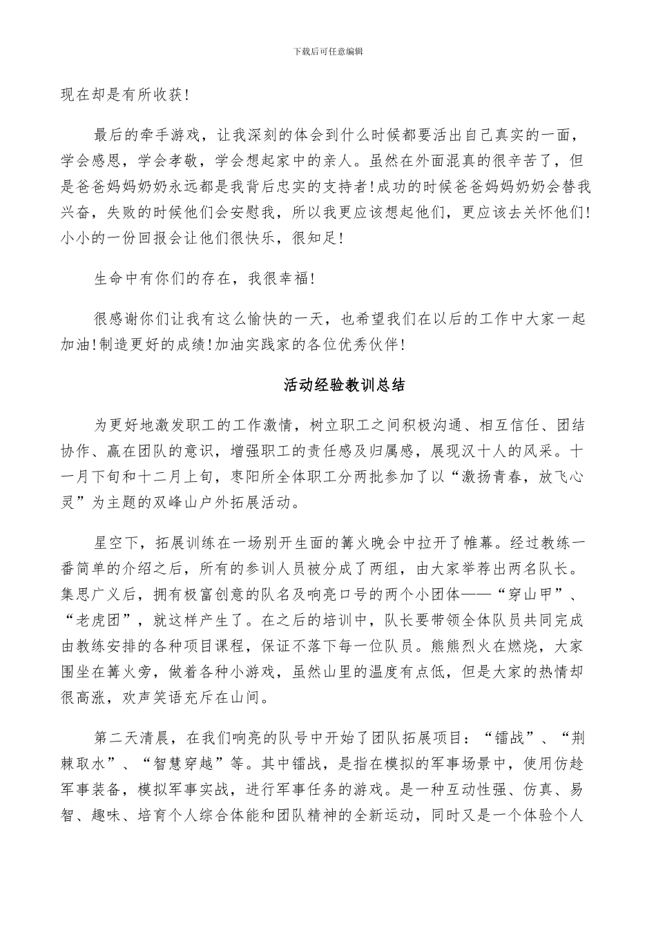 2024年活动经验教训总结_第2页