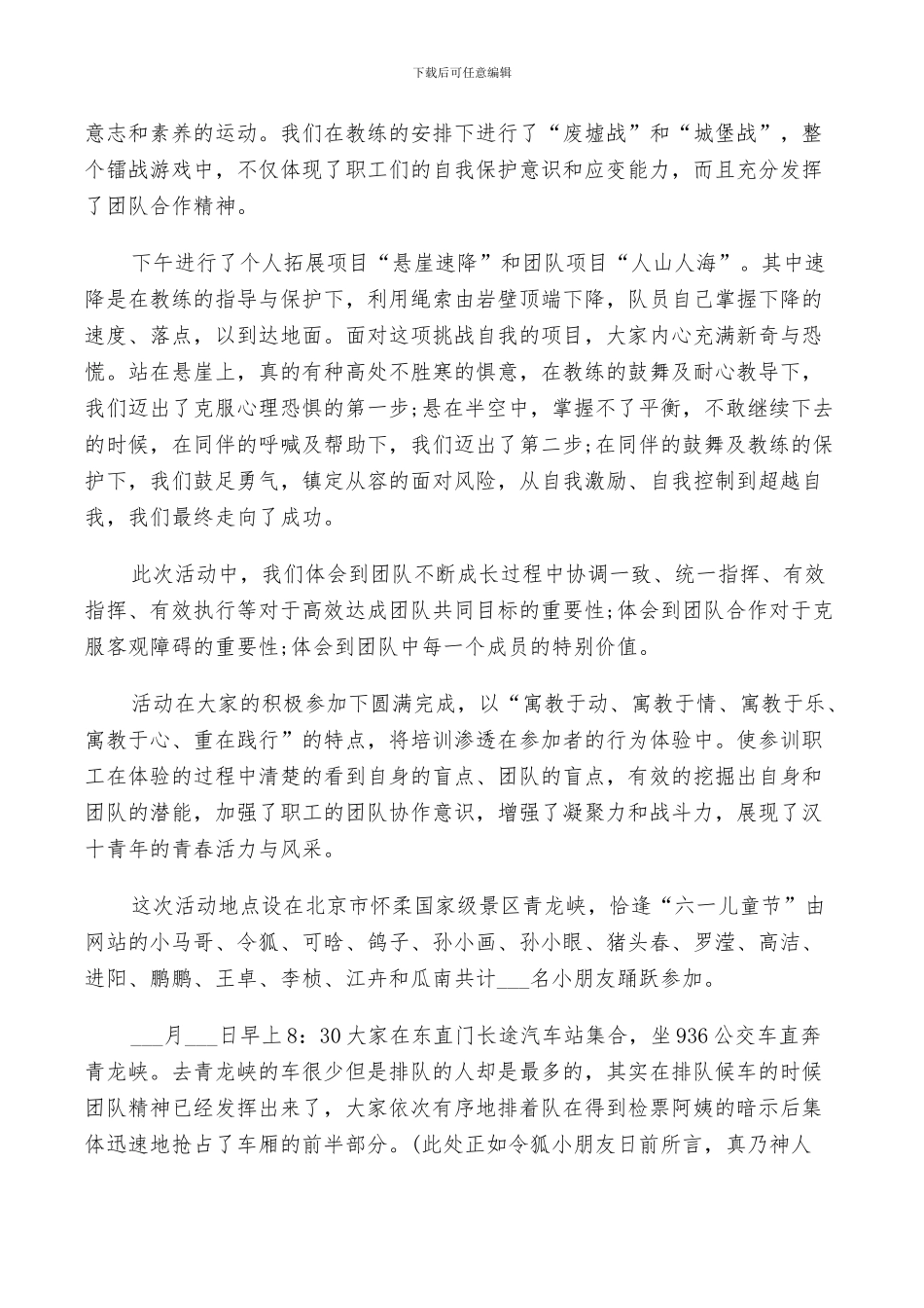 2024年活动经验教训总结_第3页