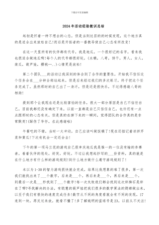 2024年活动经验教训总结