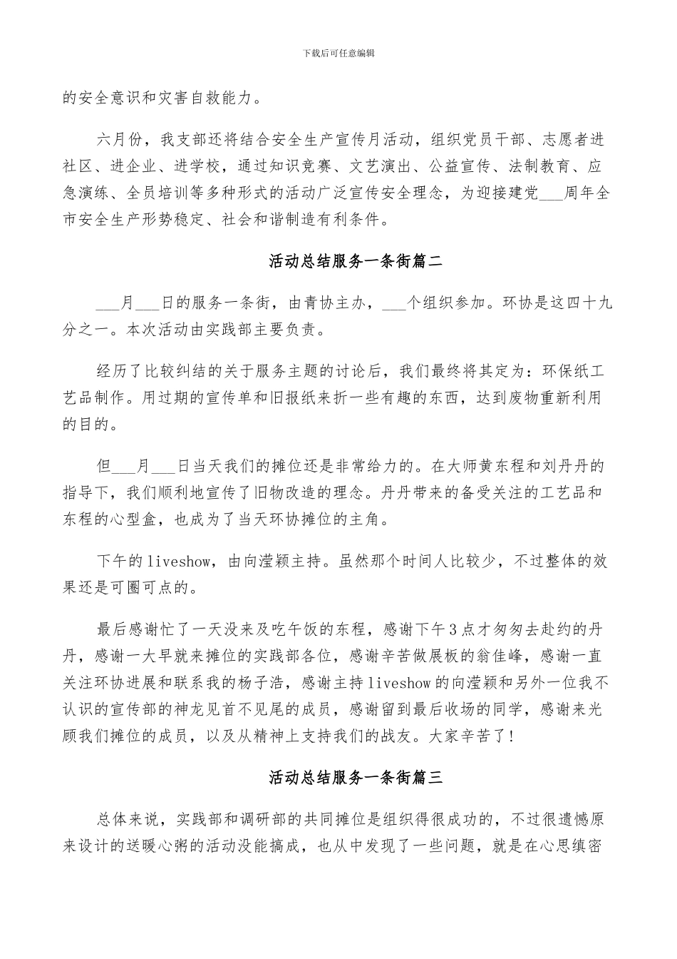 2024年活动总结服务一条街_第2页