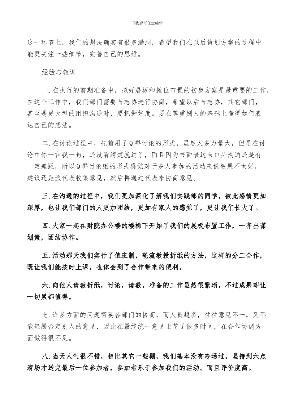 2024年活动总结服务一条街_第3页