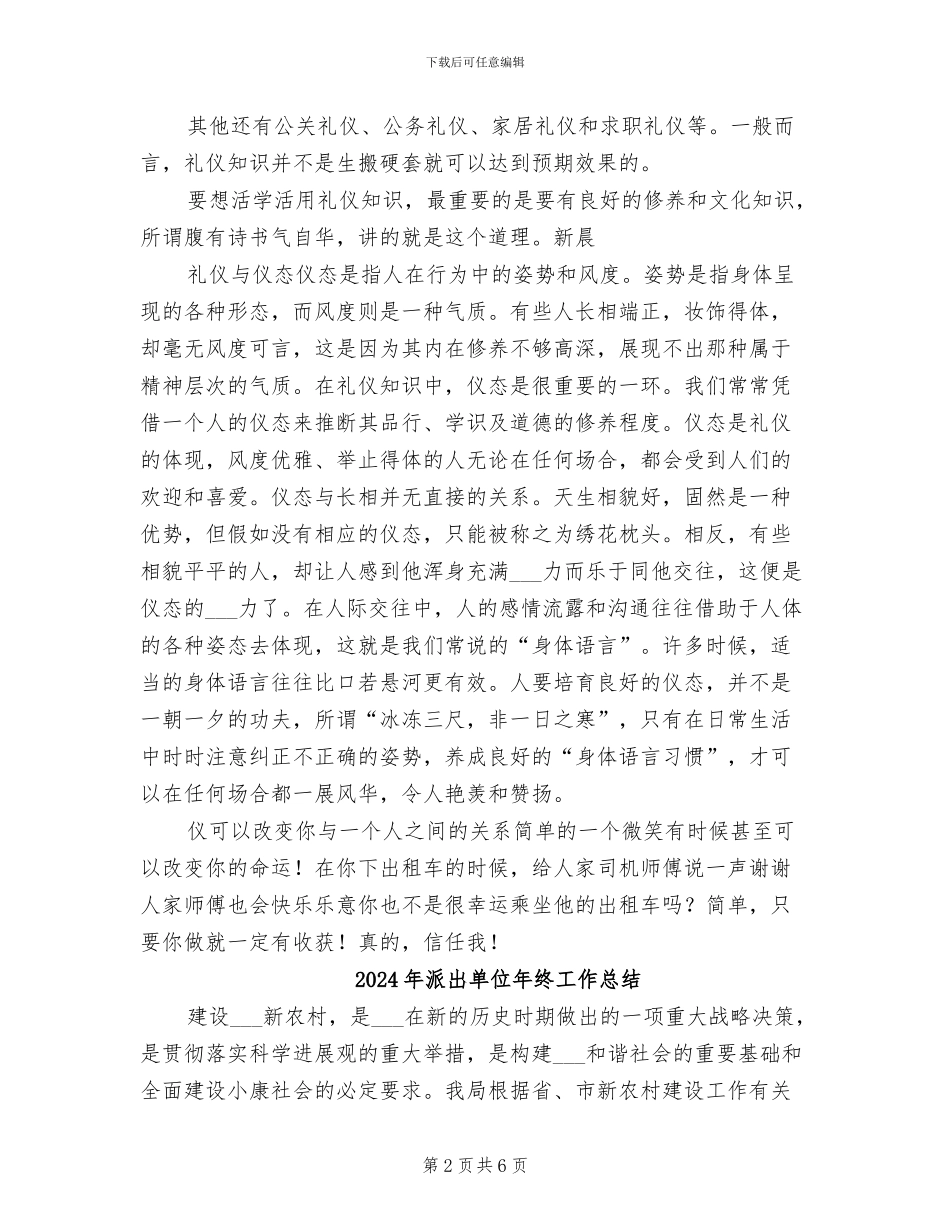 2024年活用礼仪知识总结_第2页