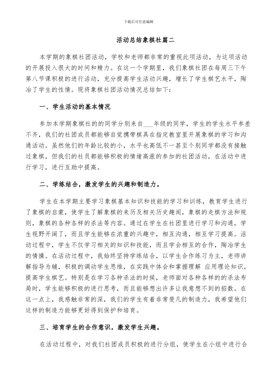 2024年活动总结象棋社_第2页