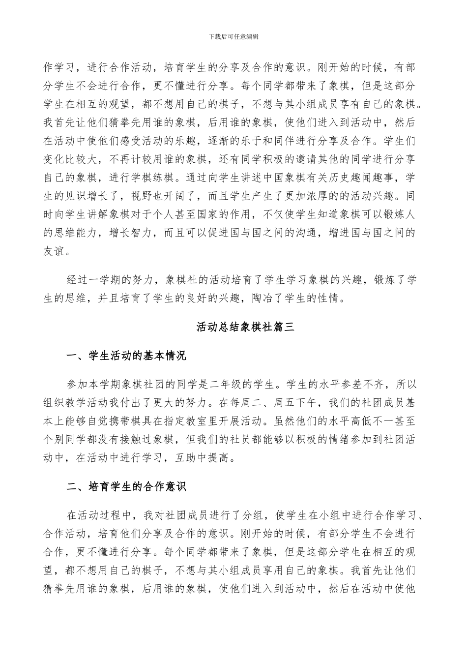 2024年活动总结象棋社_第3页