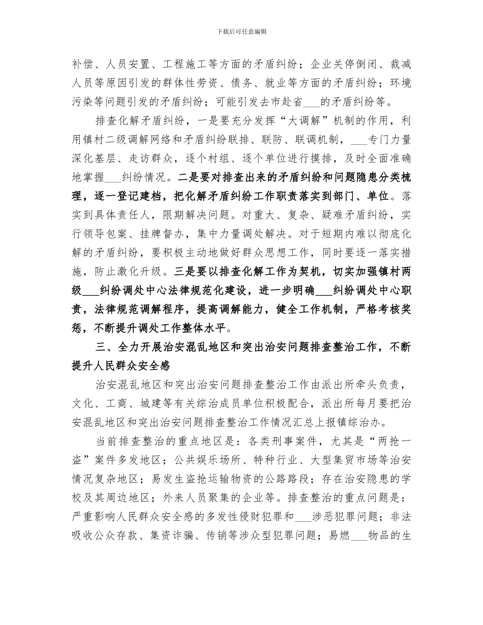 2024年派出所“三项排查”、“三个专项治理”工作总结范文_第2页