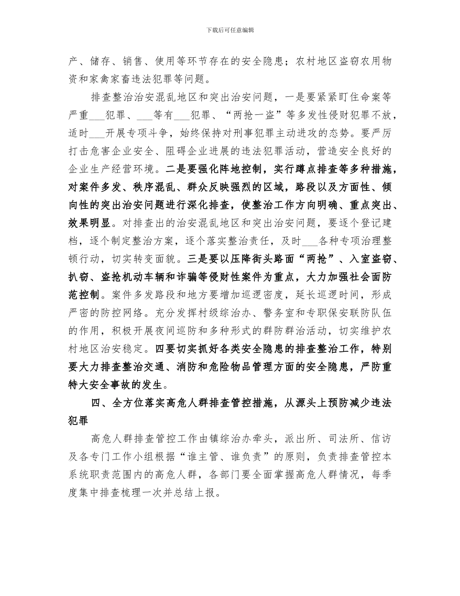 2024年派出所“三项排查”、“三个专项治理”工作总结范文_第3页