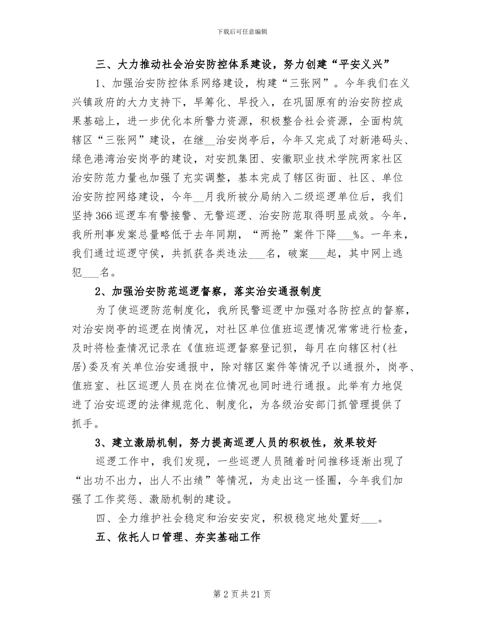 2024年派出所信访工作总结_第2页