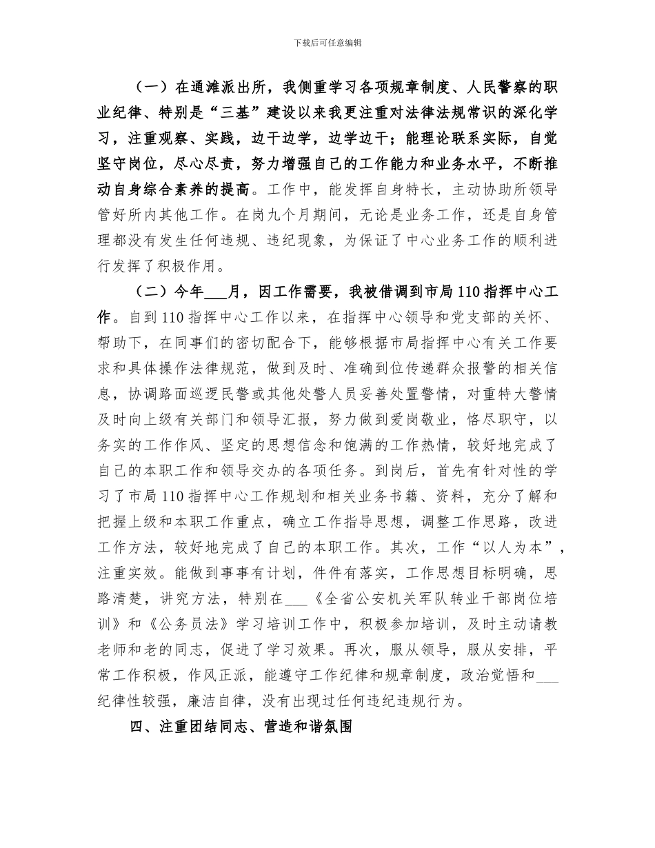 2024年派出所个人工作总结范本_第2页