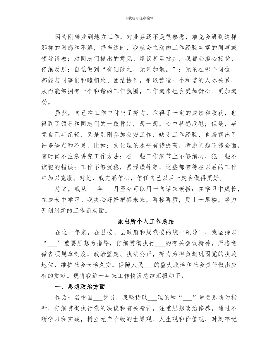 2024年派出所个人工作总结范本_第3页