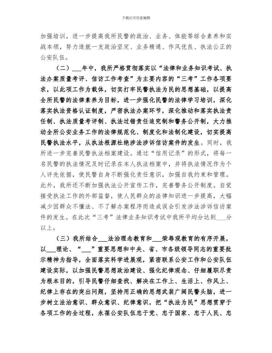 2024年派出所个人年终工作总结_第2页