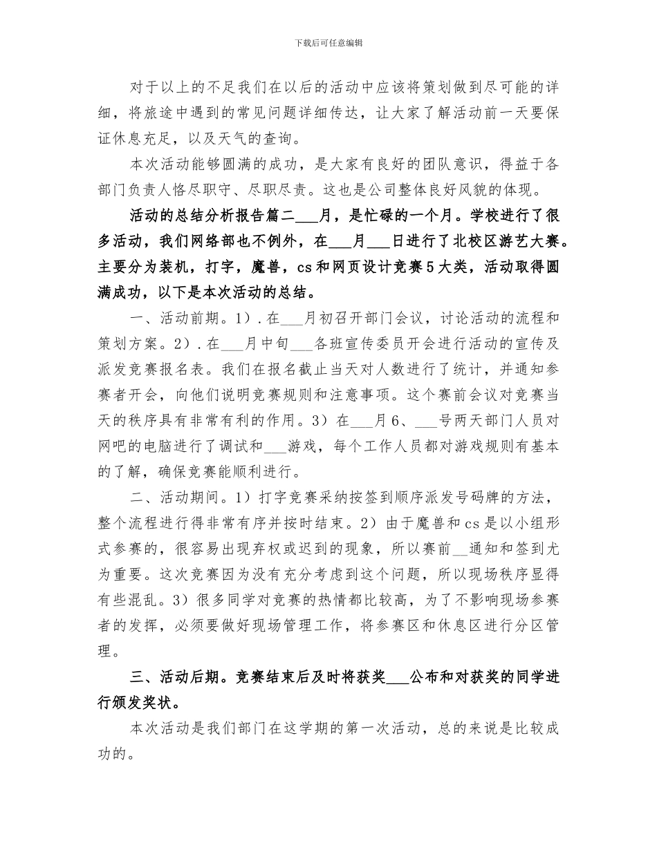 2024年活动的总结分析报告_第2页