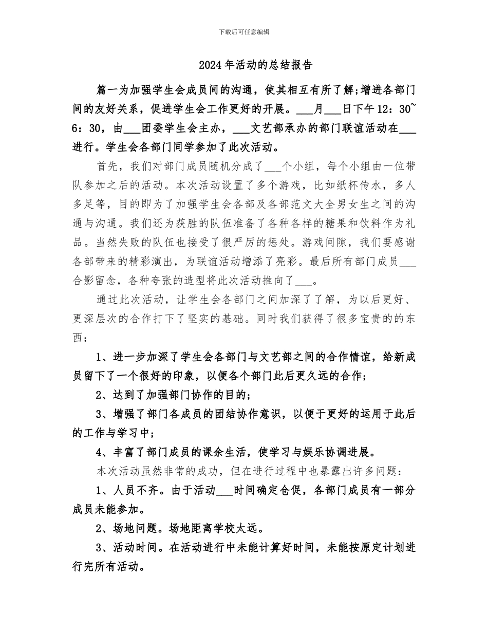 2024年活动的总结分析报告_第3页