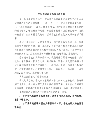 2024年活动的总结分析报告