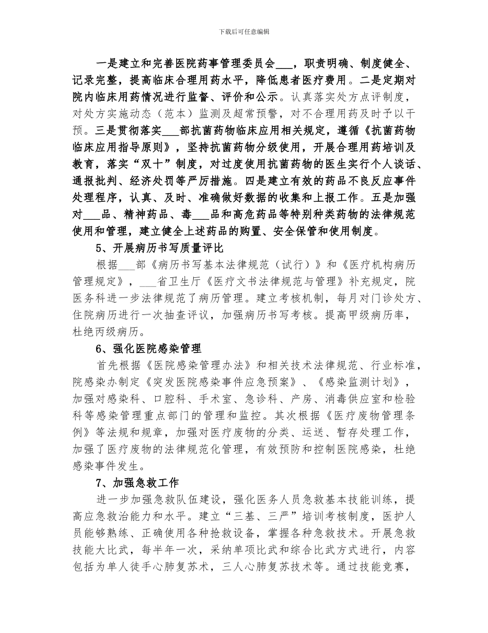 2024年活动整改情况总结_第2页