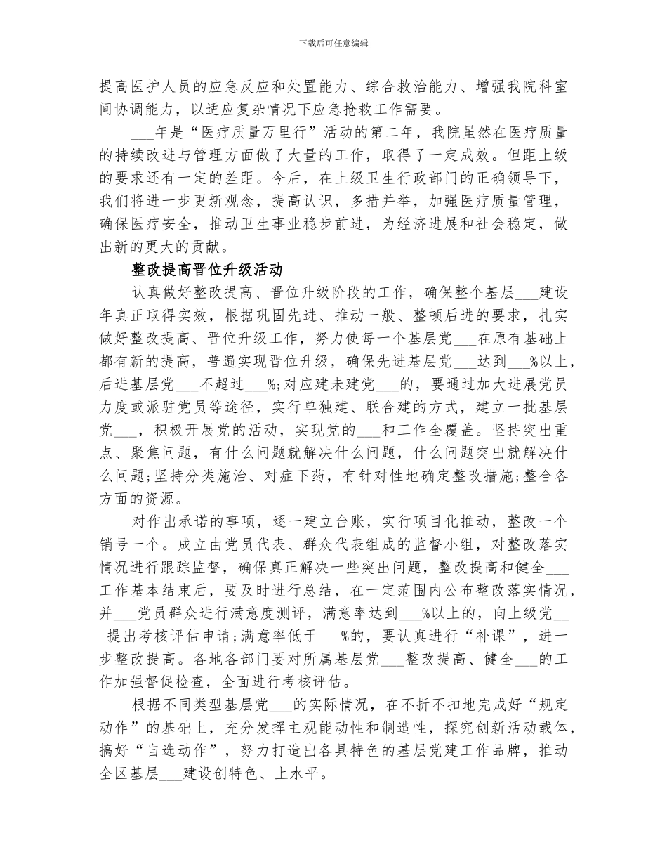 2024年活动整改情况总结_第3页