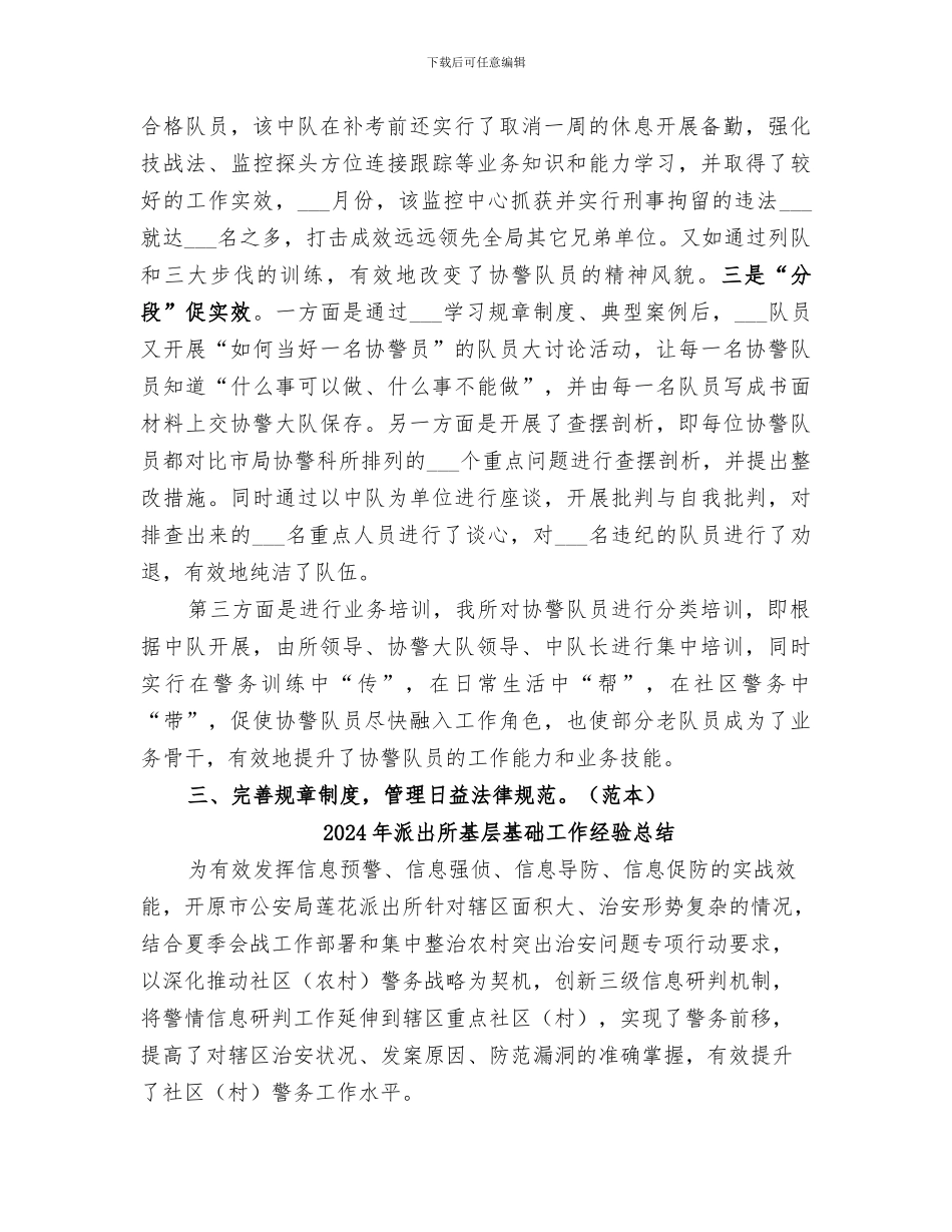 2024年派出所协警队伍集中教育整顿活动总结_第2页