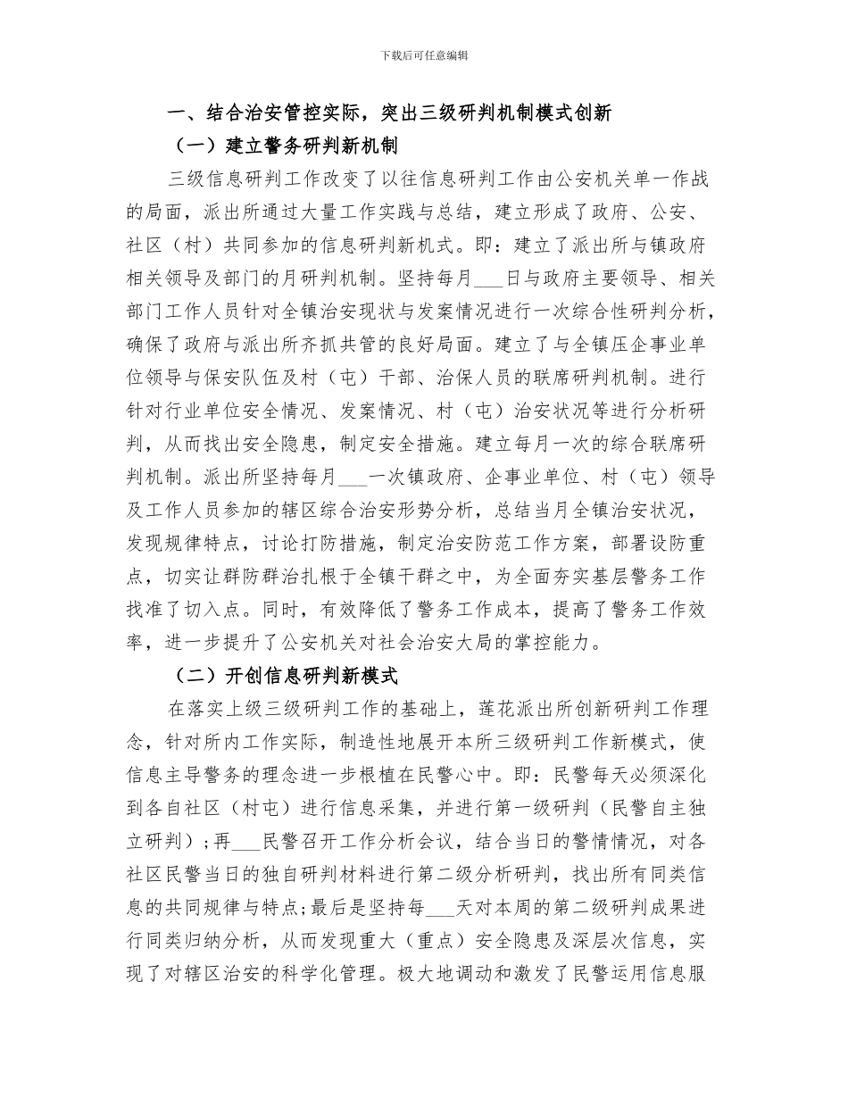 2024年派出所协警队伍集中教育整顿活动总结_第3页