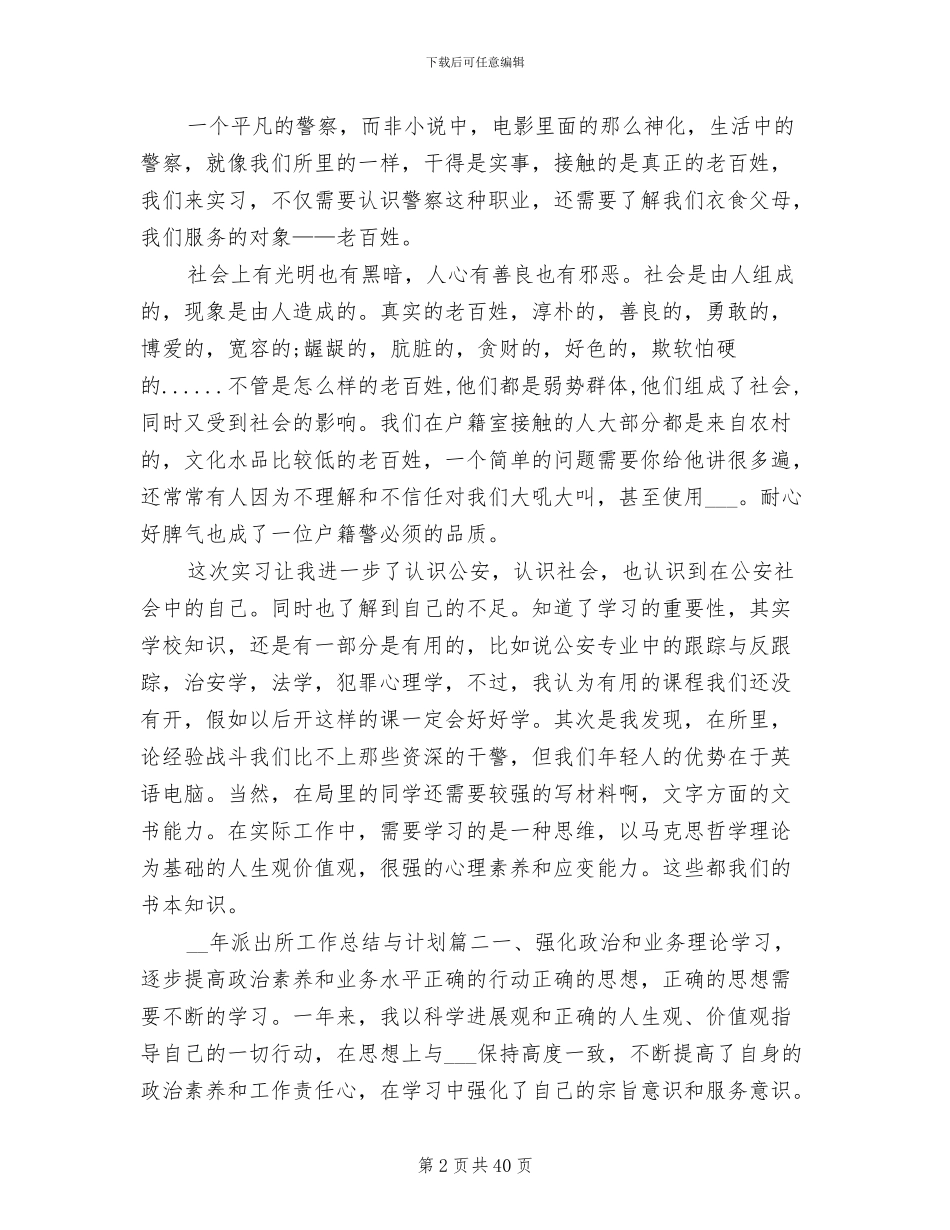 2024年派出所工作总结与计划_第2页