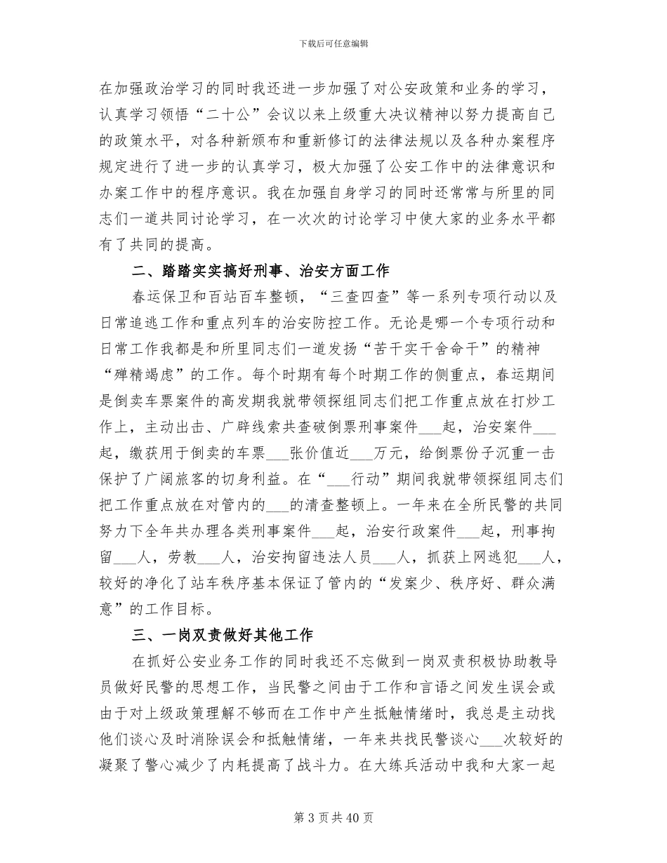 2024年派出所工作总结与计划_第3页