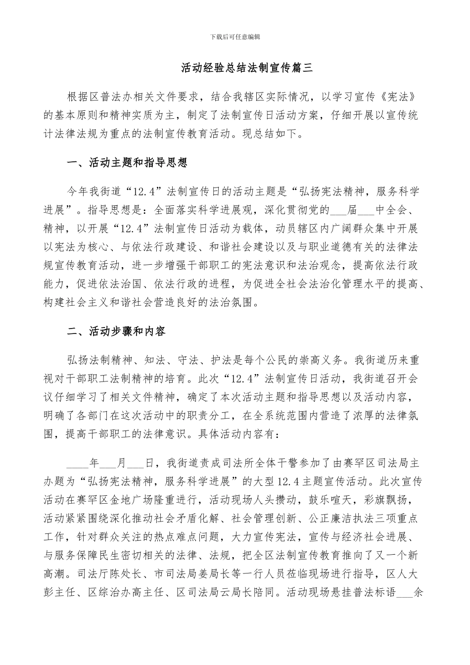 2024年活动经验总结法制宣传_第3页
